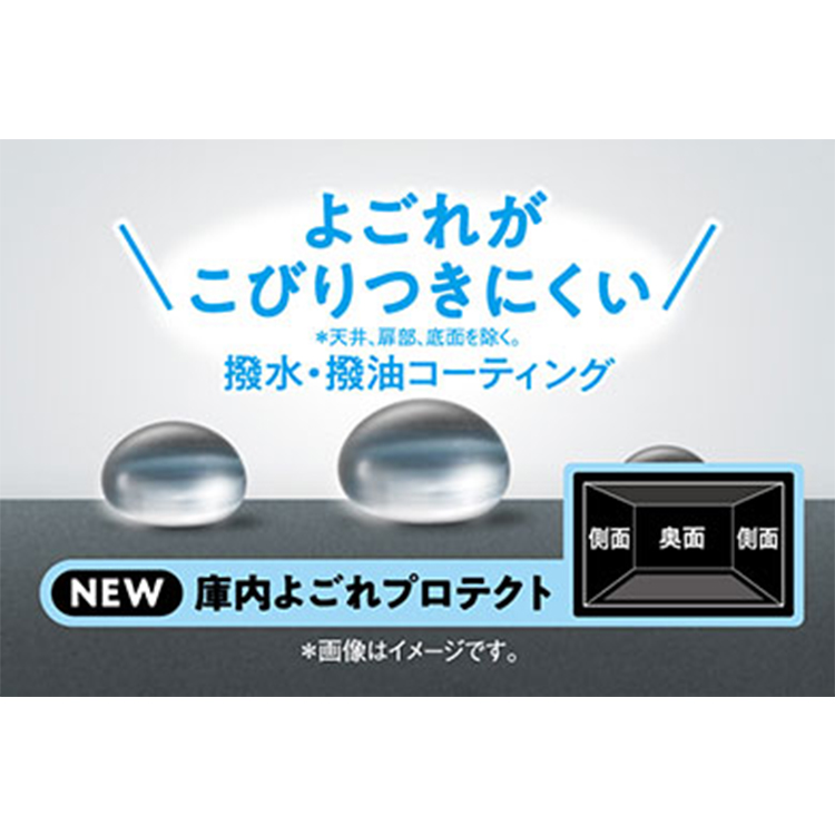 「庫内よごれプロテクト」だからこびりつきにくい。