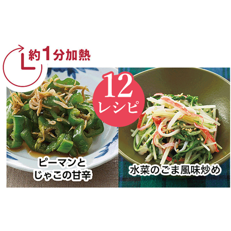 「おつまみ1分メニュー」ならスピーディーに1品つくれる。