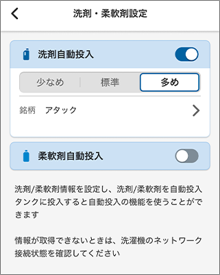 IoLIFE 洗剤・柔軟剤設定画面