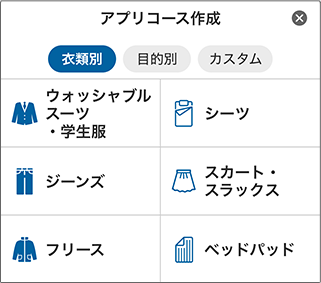 IoLIFE アプリコース作成画面