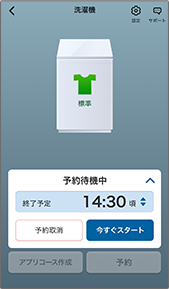 IoLIFE 予約設定画面