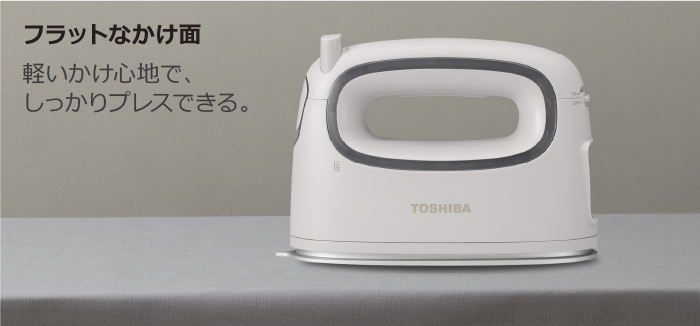 東芝衣類スチーマー　フラットなかけ面