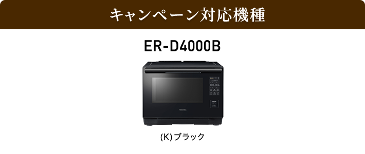 キャンペーン対象機種