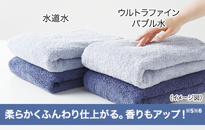 柔らかくふんわり仕上がる。香りもアップ！※1※2