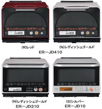 ER－JD410 ER－JD310 ER－JD10